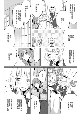 Page 20 of Akuyaku Reijou wa Ichizu ni Dekiai sarete| 被疯狂溺爱的反派大小姐