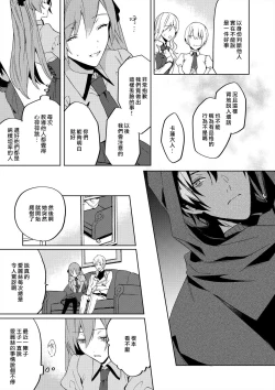Page 23 of Akuyaku Reijou wa Ichizu ni Dekiai sarete| 被疯狂溺爱的反派大小姐