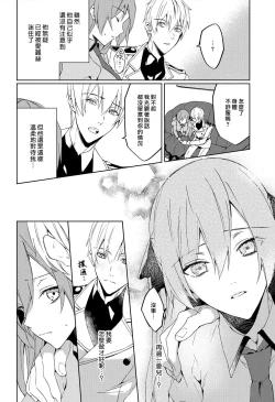 Page 24 of Akuyaku Reijou wa Ichizu ni Dekiai sarete| 被疯狂溺爱的反派大小姐