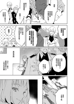 Page 45 of Akuyaku Reijou wa Ichizu ni Dekiai sarete| 被疯狂溺爱的反派大小姐