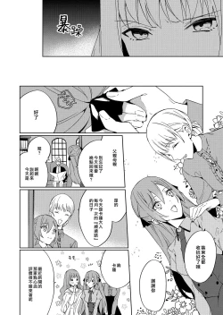 Page 64 of Akuyaku Reijou wa Ichizu ni Dekiai sarete| 被疯狂溺爱的反派大小姐