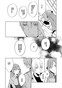 Page 66 of Akuyaku Reijou wa Ichizu ni Dekiai sarete| 被疯狂溺爱的反派大小姐