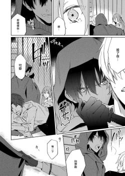 Page 72 of Akuyaku Reijou wa Ichizu ni Dekiai sarete| 被疯狂溺爱的反派大小姐