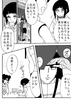 Page 43 of Naruto Airen