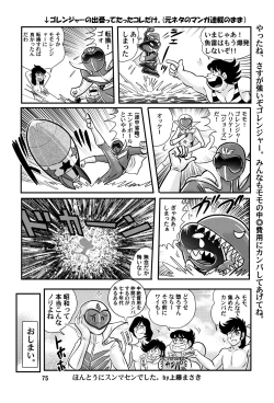 Page 74 of Fairy Saber VOL3