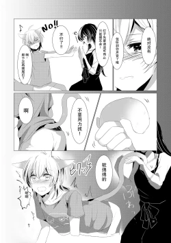 Page 19 of Neko no Kimochi