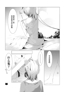 Page 4 of Neko no Kimochi