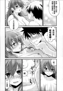 Page 14 of Nurume no Houteishiki.