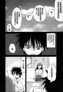 Page 8 of Nurume no Houteishiki.