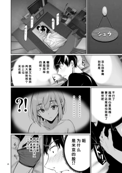 Page 27 of Homestay-chu no Doitsu Musume ga Issho ni Furo ni Haitte Kuru Wake