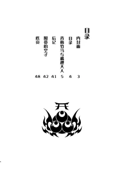 Page 3 of Osanajimi to Kitsune-sama