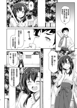 Page 7 of Osanajimi to Kitsune-sama