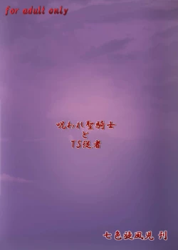 Page 19 of Noroware Seikishi to Kyoukai no Higi