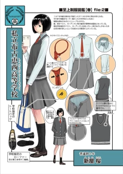 Page 205 of Seifuku Shijou Shugi
