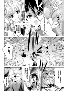 Page 4 of Tokumu Sentai Colorful Force