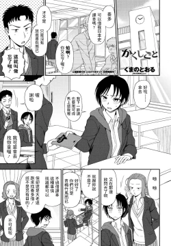 Page 1 of Kakushigoto