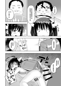 Page 25 of Ojisan no joji asobi