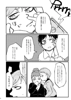 Page 7 of Boku ga Kawaigaru kara.