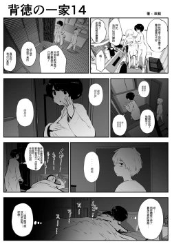 Page 16 of Haitoku no Ikka | 背德的一家