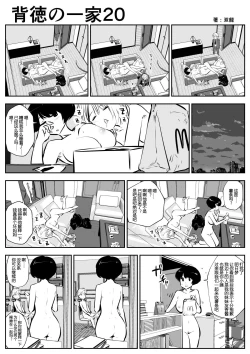 Page 23 of Haitoku no Ikka | 背德的一家