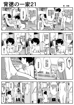 Page 24 of Haitoku no Ikka | 背德的一家