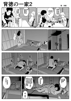 Page 4 of Haitoku no Ikka | 背德的一家