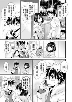 Page 153 of Ore to Kanojo to Owaru Sekai - World's end LoveStory 1