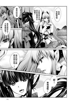 Page 187 of Ore to Kanojo to Owaru Sekai - World's end LoveStory 1