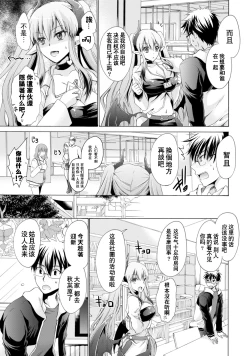 Page 31 of Ore to Kanojo to Owaru Sekai - World's end LoveStory 1