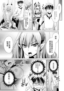 Page 71 of Ore to Kanojo to Owaru Sekai - World's end LoveStory 1