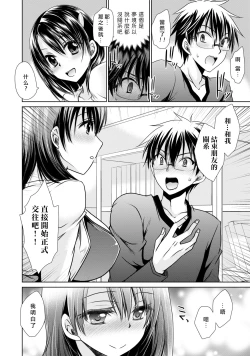 Page 96 of Ore to Kanojo to Owaru Sekai - World's end LoveStory 1