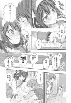 Page 14 of Haruhi wa Oazuke Sasete Mitai!! Enchousen - She wants him to exercise restraint!!