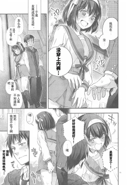 Page 16 of Haruhi wa Oazuke Sasete Mitai!! Enchousen - She wants him to exercise restraint!!