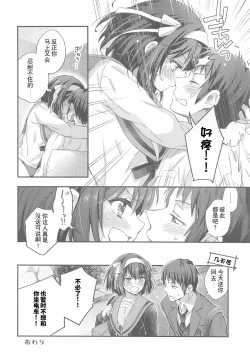 Page 41 of Haruhi wa Oazuke Sasete Mitai!! Enchousen - She wants him to exercise restraint!!