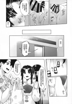 Page 15 of Ushiwakamaru to Genkou Seikatsu