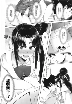 Page 6 of Ushiwakamaru to Genkou Seikatsu