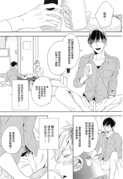 Page 14 of Itoshi no Centimeter | 爱情的长度 Ch. 1-3