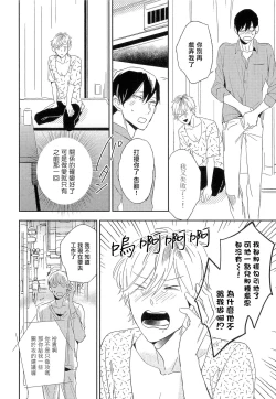 Page 34 of Itoshi no Centimeter | 爱情的长度 Ch. 1-3