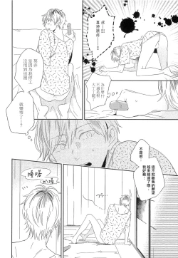 Page 38 of Itoshi no Centimeter | 爱情的长度 Ch. 1-3