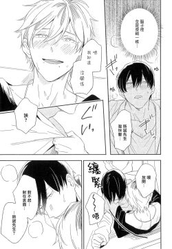 Page 53 of Itoshi no Centimeter | 爱情的长度 Ch. 1-3