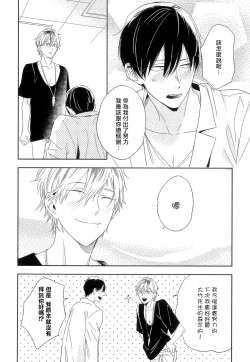 Page 56 of Itoshi no Centimeter | 爱情的长度 Ch. 1-3