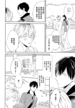 Page 61 of Itoshi no Centimeter | 爱情的长度 Ch. 1-3