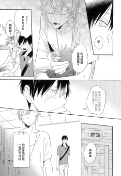 Page 62 of Itoshi no Centimeter | 爱情的长度 Ch. 1-3