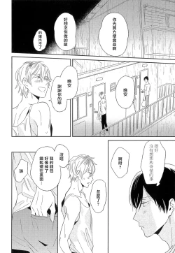 Page 67 of Itoshi no Centimeter | 爱情的长度 Ch. 1-3