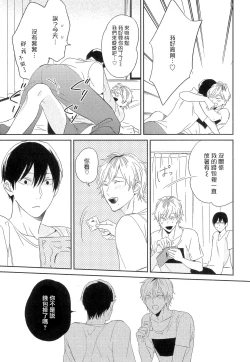 Page 80 of Itoshi no Centimeter | 爱情的长度 Ch. 1-3