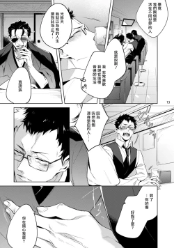 Page 14 of Tasuketa Yakuza ni Nerawaretemasu!? | 被救过的黑帮盯上了!? 1-2