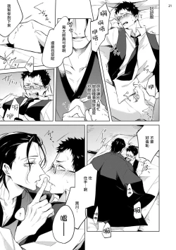 Page 22 of Tasuketa Yakuza ni Nerawaretemasu!? | 被救过的黑帮盯上了!? 1-2