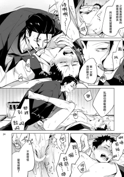 Page 25 of Tasuketa Yakuza ni Nerawaretemasu!? | 被救过的黑帮盯上了!? 1-2