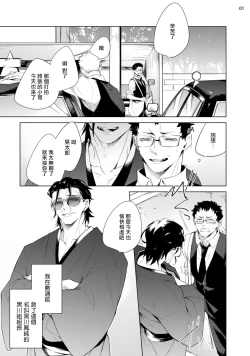 Page 36 of Tasuketa Yakuza ni Nerawaretemasu!? | 被救过的黑帮盯上了!? 1-2