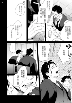 Page 39 of Tasuketa Yakuza ni Nerawaretemasu!? | 被救过的黑帮盯上了!? 1-2
